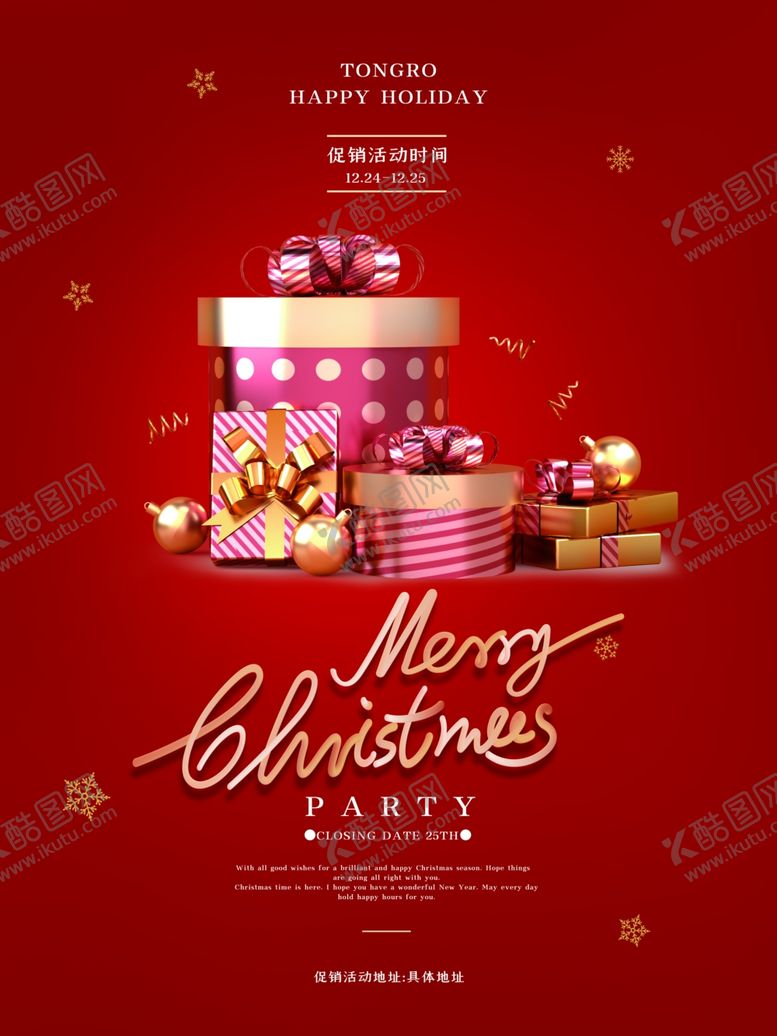 编号：66784405060704208296【酷图网】源文件下载-礼品海报