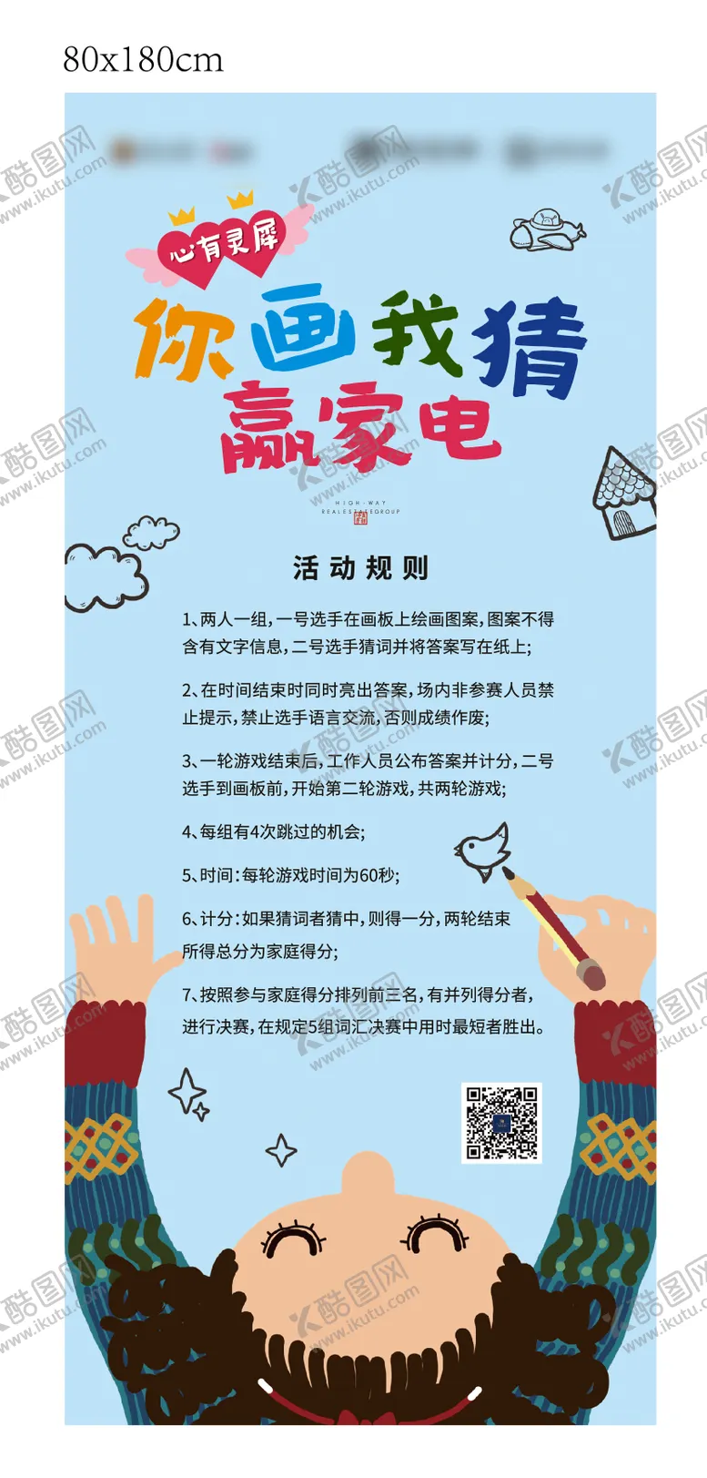 编号：29086412050605328936【酷图网】源文件下载-你画我猜