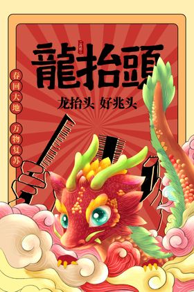 龙年展板卡通形象2024春节包装
