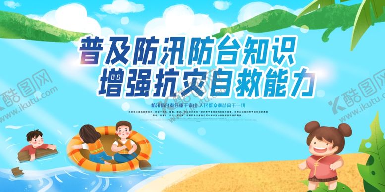 编号：92870009291549291658【酷图网】源文件下载-预防溺水