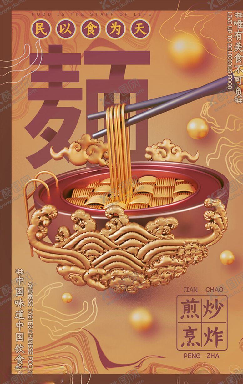 编号：55711505121410444178【酷图网】源文件下载-国潮海报