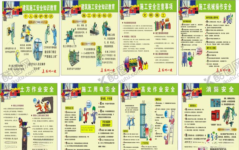 编号：48043410011921514526【酷图网】源文件下载-安全挂图