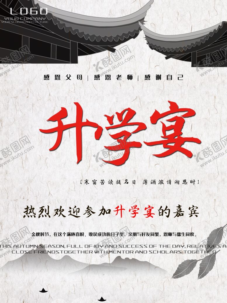 编号：51384105102031155142【酷图网】源文件下载-升学宴