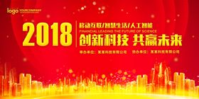 红色大气企业会议背景