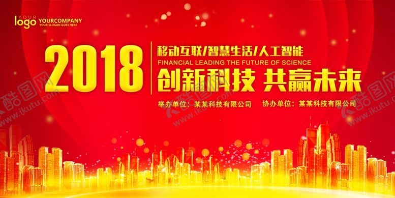 编号：13243405140239541564【酷图网】源文件下载-红色大气企业会议背景板