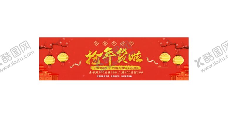 编号：76591109160940454269【酷图网】源文件下载-年货