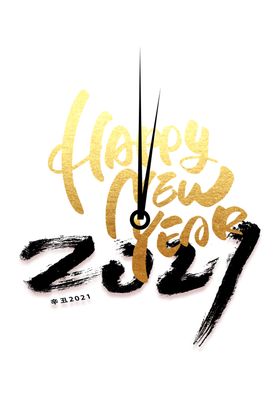元旦2021指针字体元素