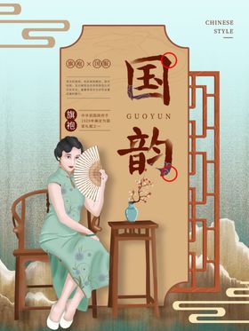 国韵海报