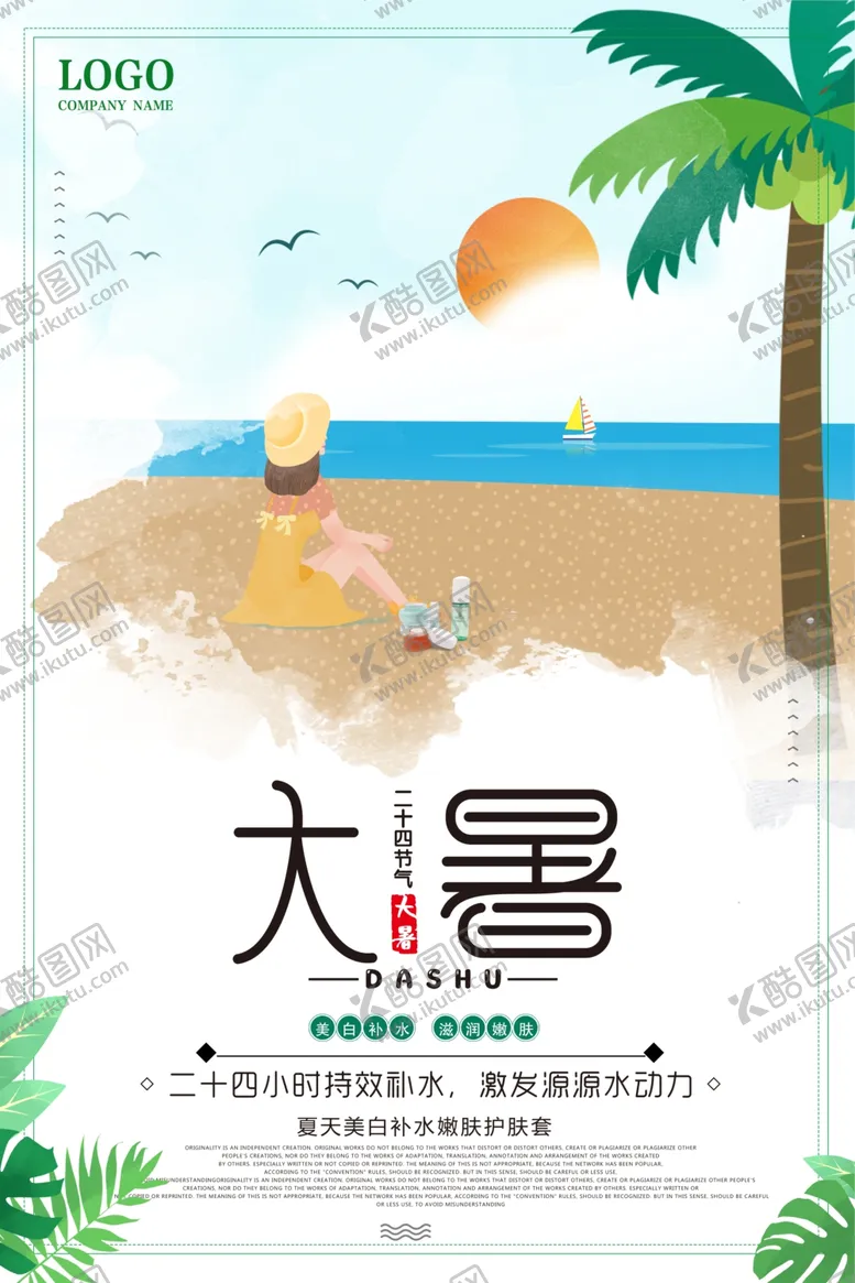 编号：16602606270153401930【酷图网】源文件下载-大暑