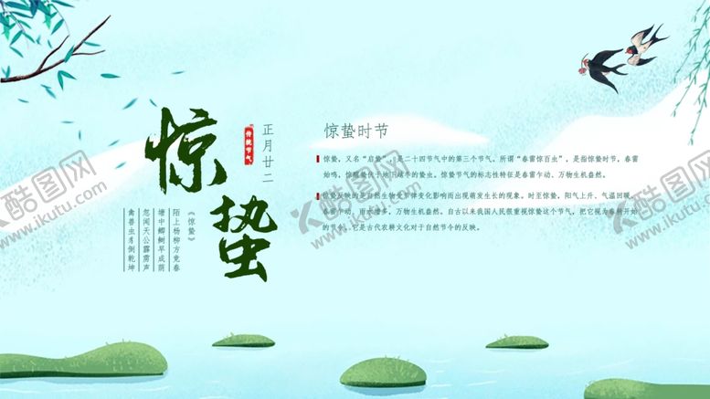 编号：64858112080430139409【酷图网】源文件下载-惊蛰