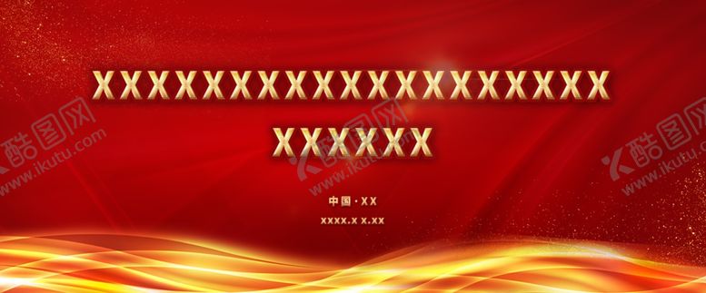 编号：94759110011811233529【酷图网】源文件下载-展板会议宣传背景