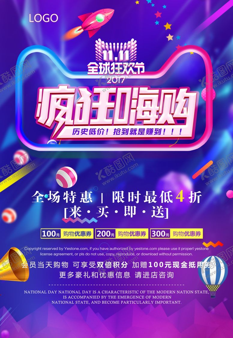 编号：40730110021807291485【酷图网】源文件下载-疯狂嗨购