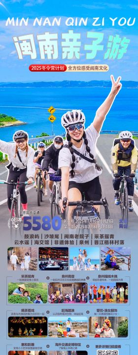 闽南亲子游长图