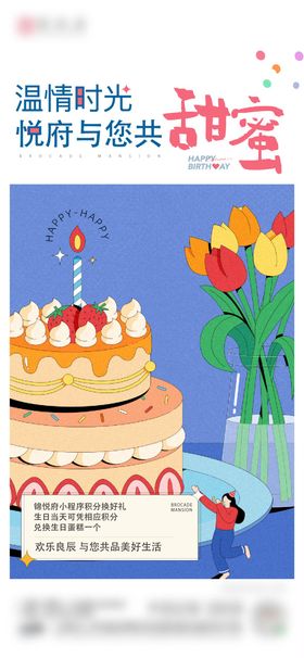 生日 蛋糕 广告图