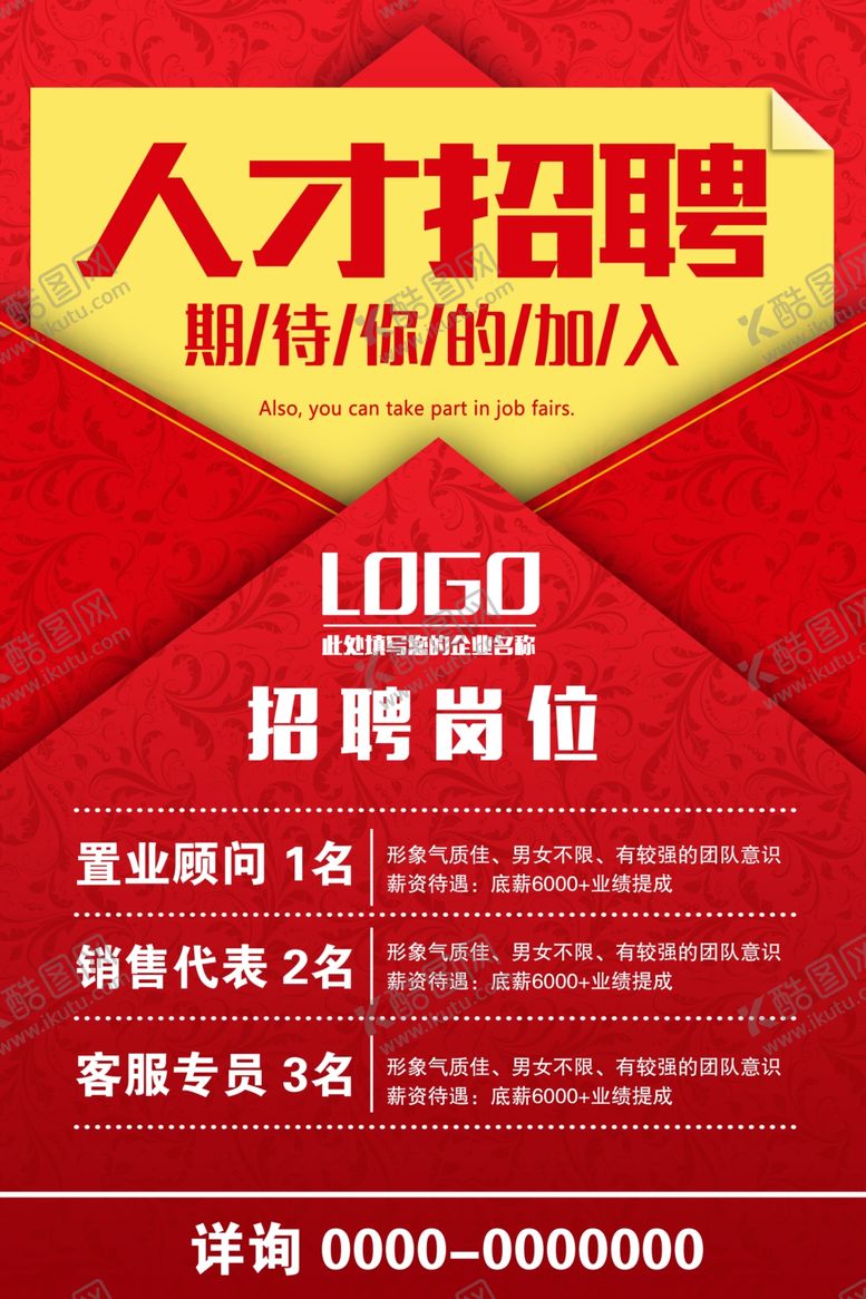 编号：57316005070139222958【酷图网】源文件下载-招聘招人企业活动宣传海报素材