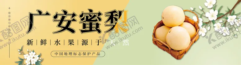 编号：29653810081144027103【酷图网】源文件下载-电商梨子banner