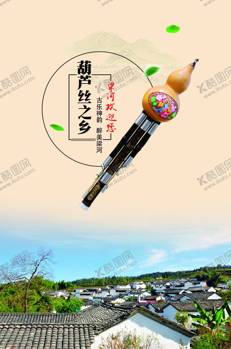 编号：84186406191314257453【酷图网】源文件下载-葫芦丝海报
