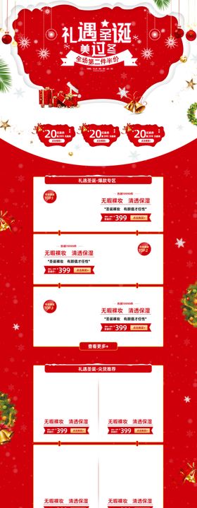圣诞节元旦新年首页设计