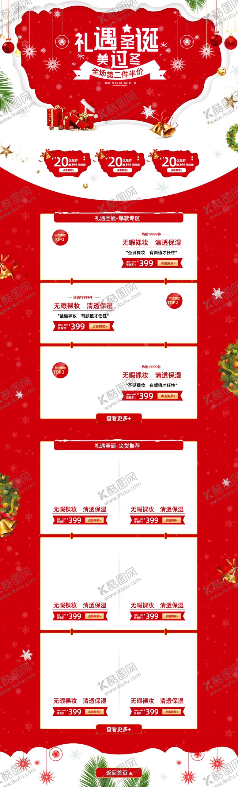 编号：57772509271028109278【酷图网】源文件下载-新年元旦圣诞节页面设计