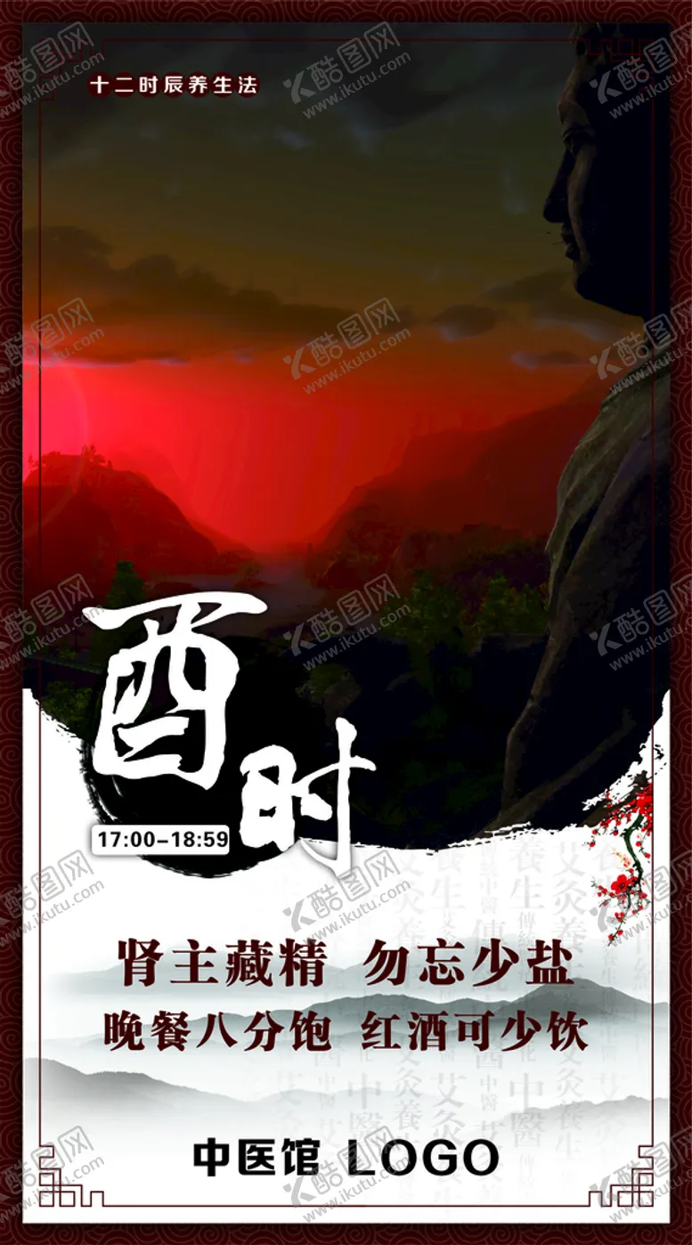编号：51199911250759048077【酷图网】源文件下载-十二时辰养生