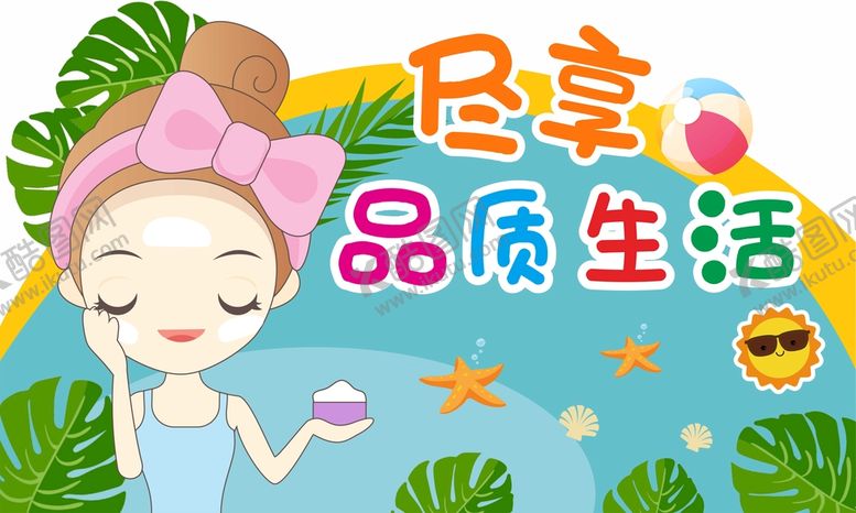 编号：81565902100852001770【酷图网】源文件下载-护肤装饰