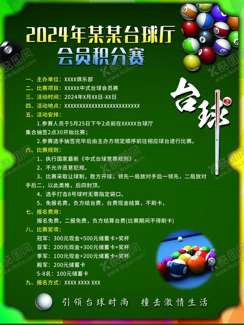 编号：87055001191842137246【酷图网】源文件下载-台球会员积分赛模版