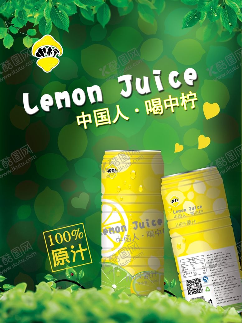 编号：38464005041259533250【酷图网】源文件下载-饮料海报