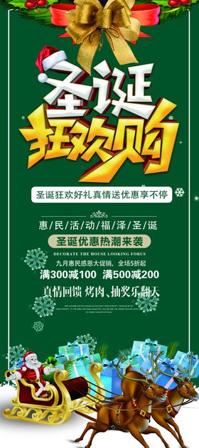 圣诞狂欢购