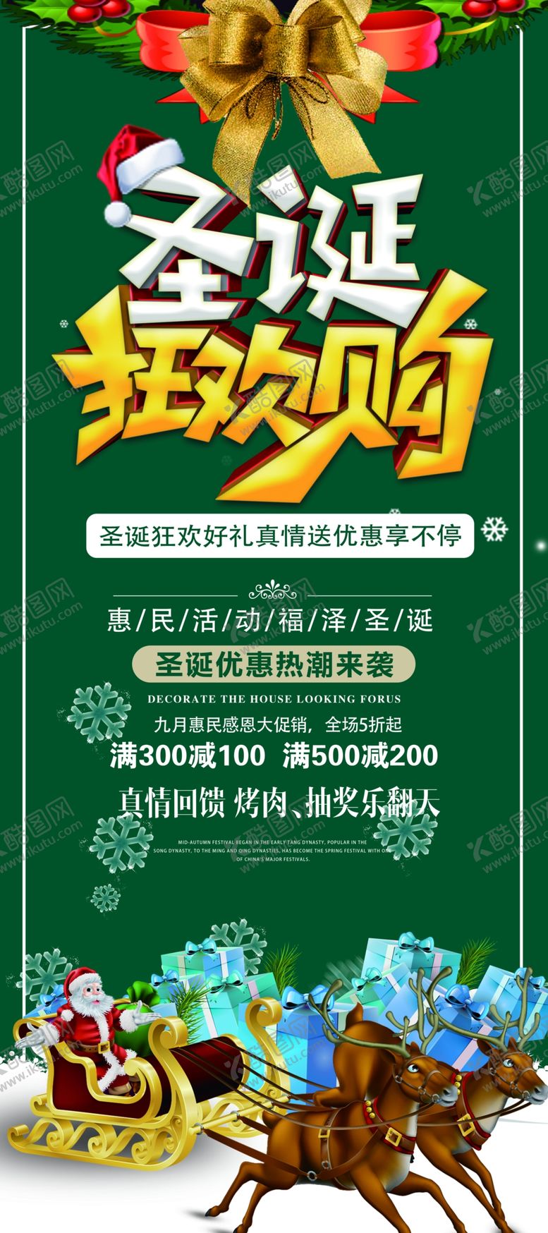 编号：53032310191605501221【酷图网】源文件下载-圣诞狂欢购