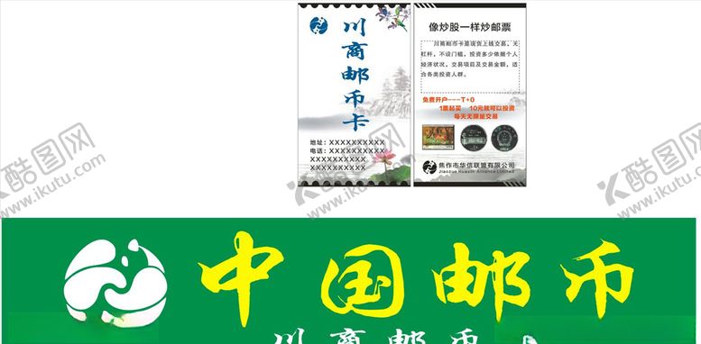 编号：17473010281800567244【酷图网】源文件下载-中国邮币