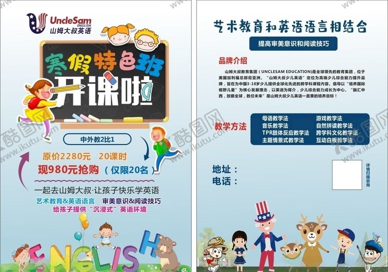 编号：17397110101953488112【酷图网】源文件下载-山姆大叔