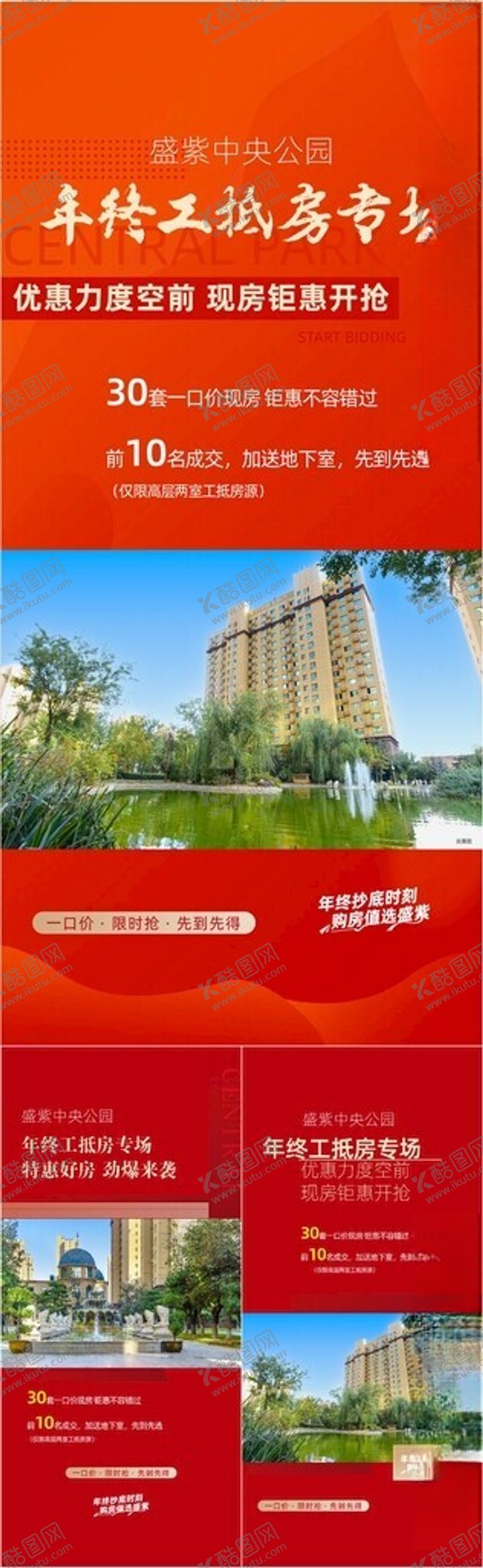 编号：64142804152122081292【酷图网】源文件下载-年终一口价