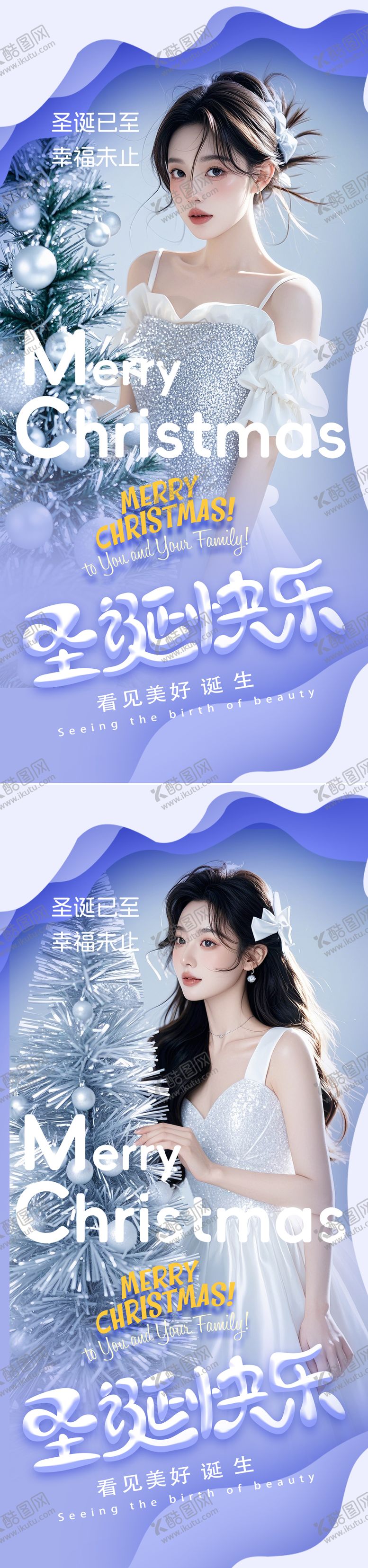 编号：24810212150223363131【酷图网】源文件下载-医美圣诞节节日移动端海报