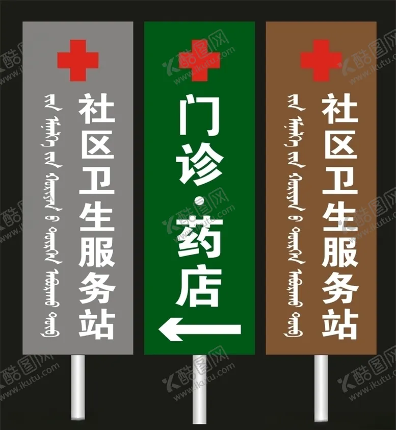 编号：22824606280920218834【酷图网】源文件下载-社区门诊