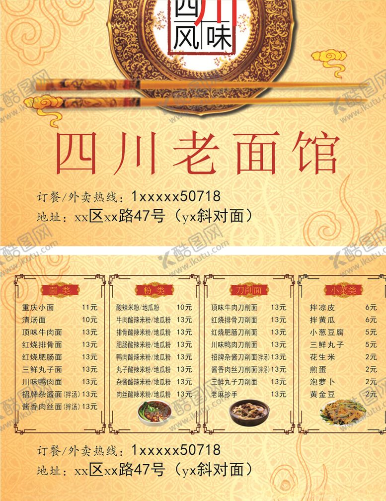 编号：73968109290531433151【酷图网】源文件下载-四川老面馆