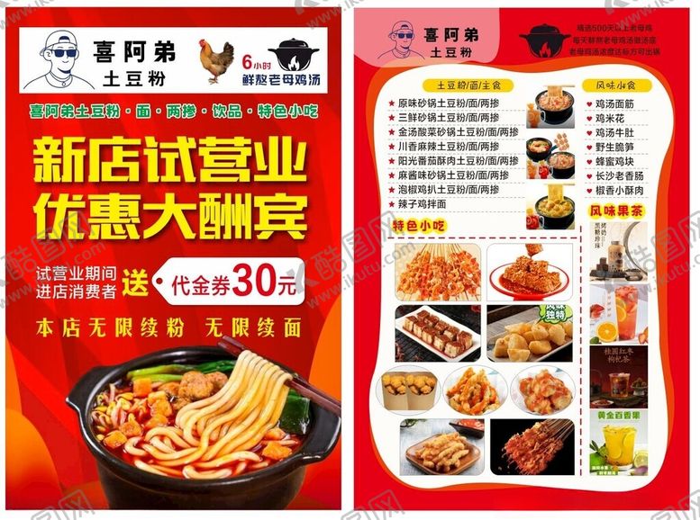 编号：33669501041912485323【酷图网】源文件下载-砂锅土豆粉