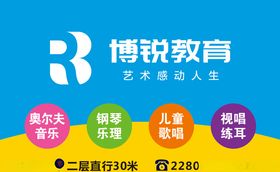 博锐教育海报