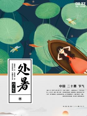 处暑微信稿节气海报设计稿