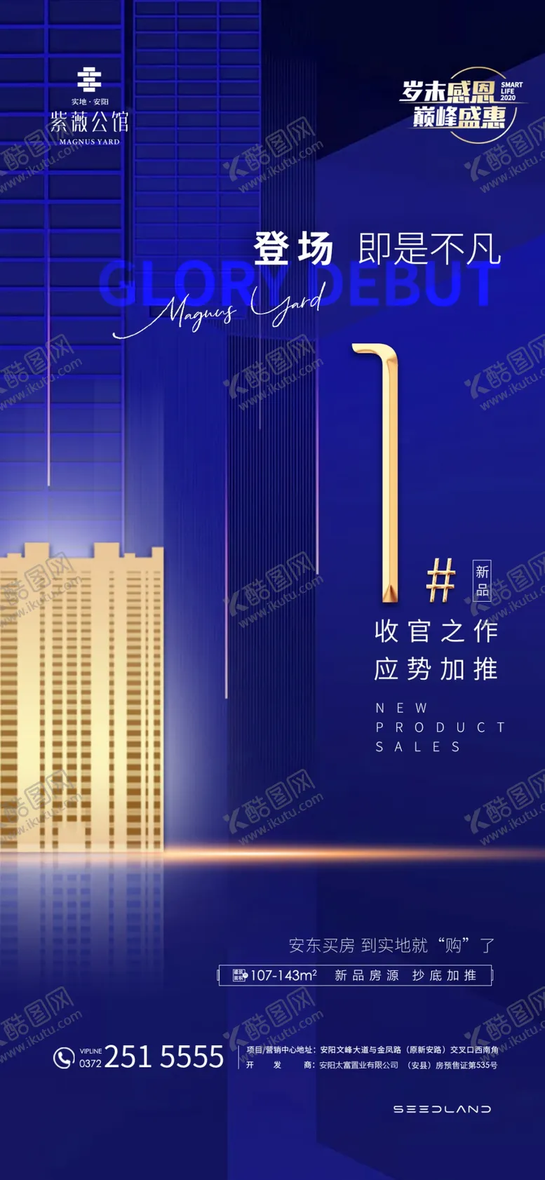 编号：14002404071616076821【酷图网】源文件下载-地产单图