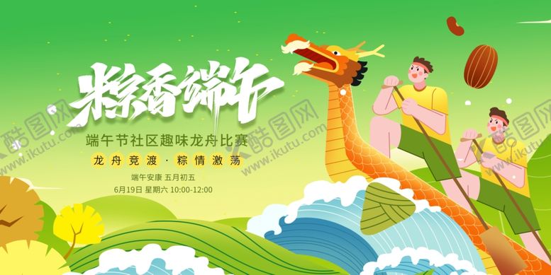 编号：83909504051419512107【酷图网】源文件下载-端午龙舟欢庆插画