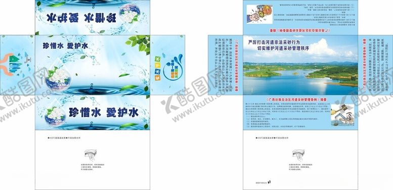编号：86739612071735484864【酷图网】源文件下载-珍惜水爱护水抽纸盒纸巾盒