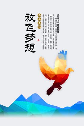 梦想前行企业文化海报素材