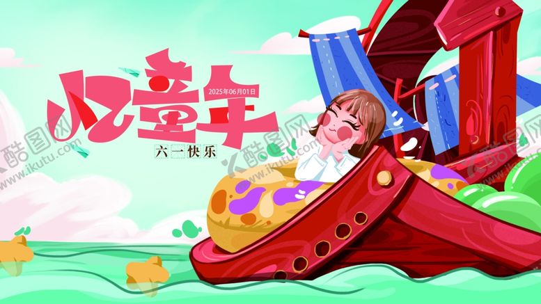 编号：10288806300316378893【酷图网】源文件下载-欢乐童年小船游玩场景