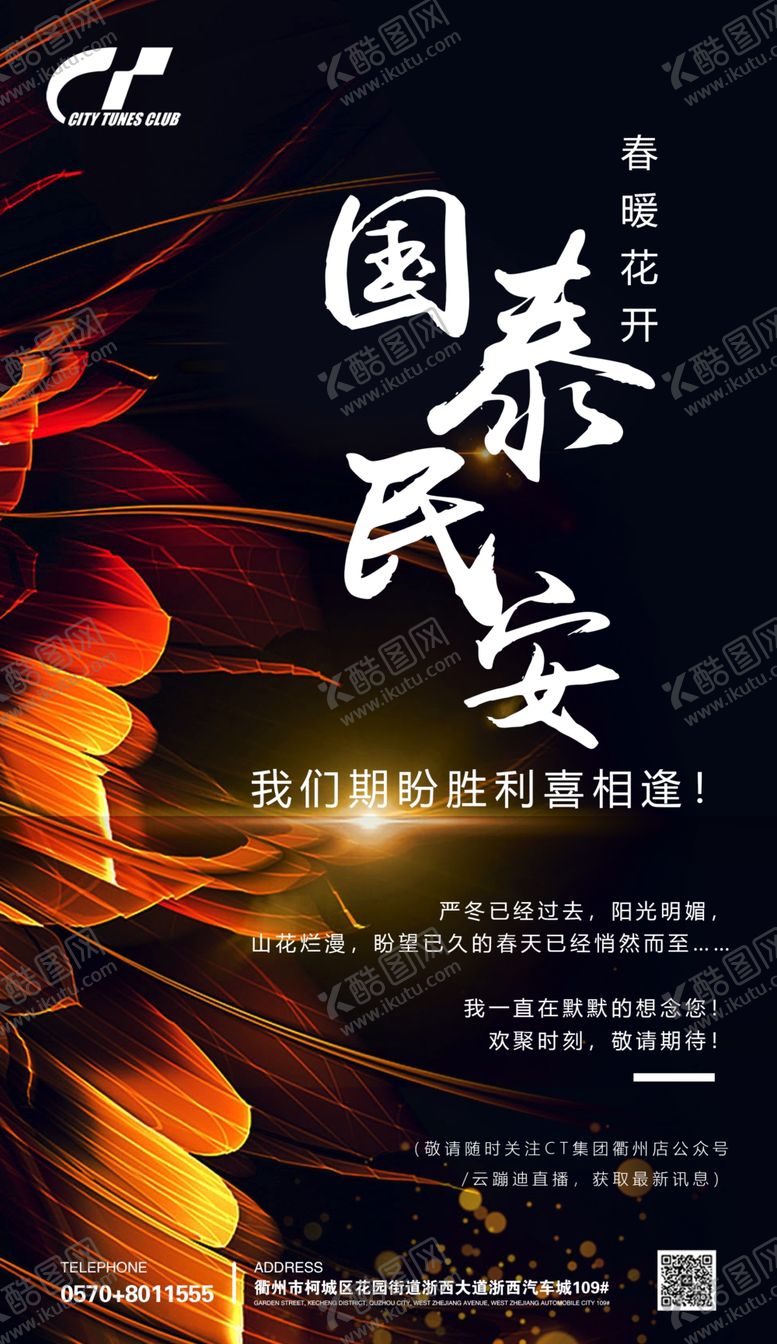 编号：33746807071225556790【酷图网】源文件下载-国泰民安海报设计模板