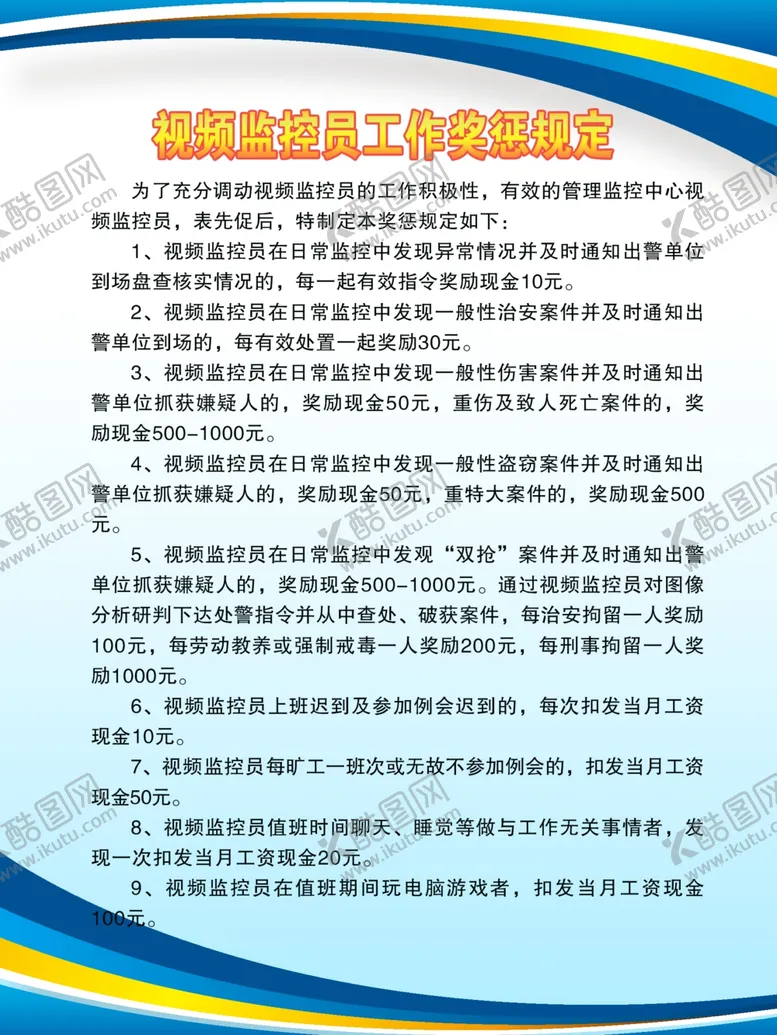 编号：10892605081014024717【酷图网】源文件下载-制度牌