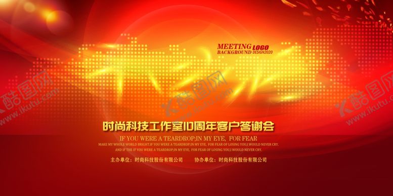 编号：86794009232241051767【酷图网】源文件下载-周年庆