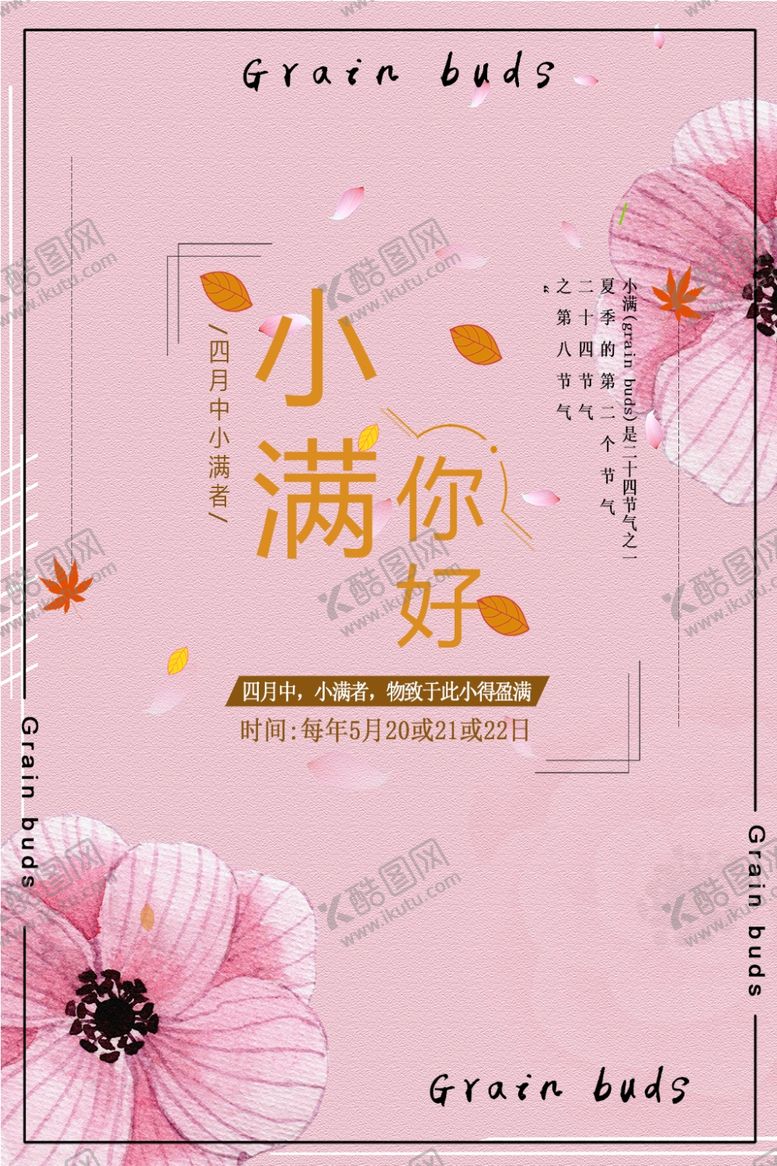 编号：89175309202116177907【酷图网】源文件下载-小满