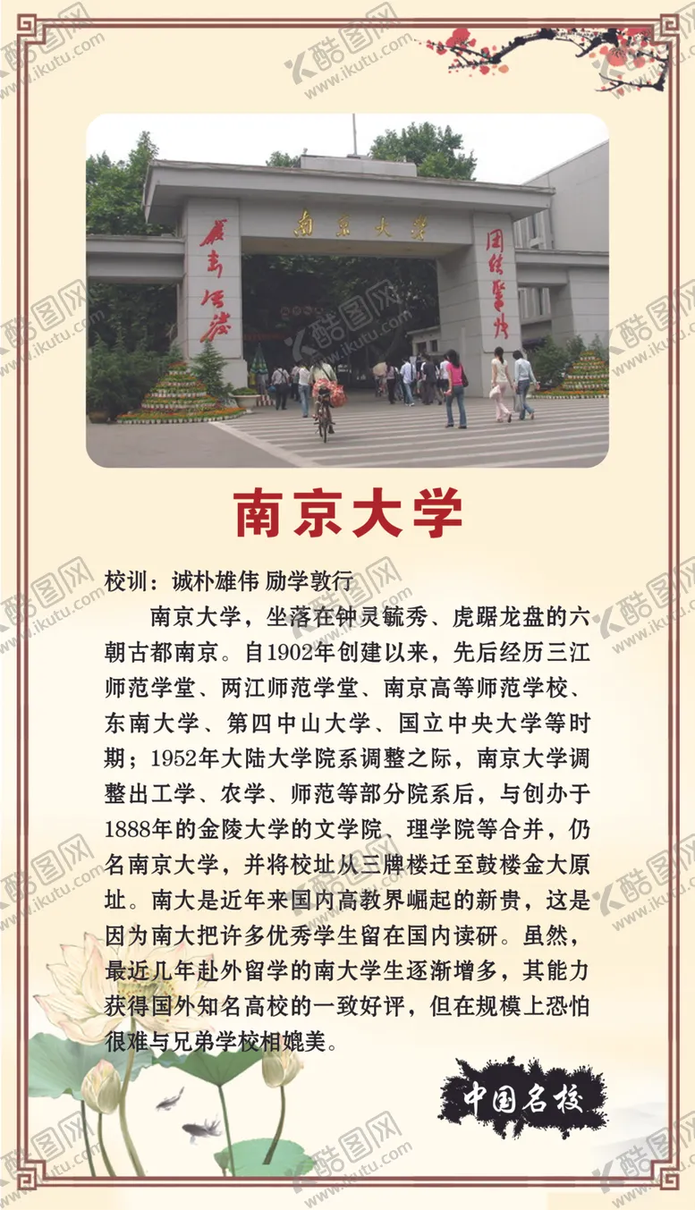 编号：81529606170139156771【酷图网】源文件下载-【中国名校】南京大学