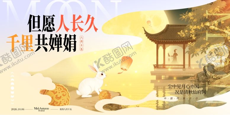 编号：20223811012331061430【酷图网】源文件下载-中秋节