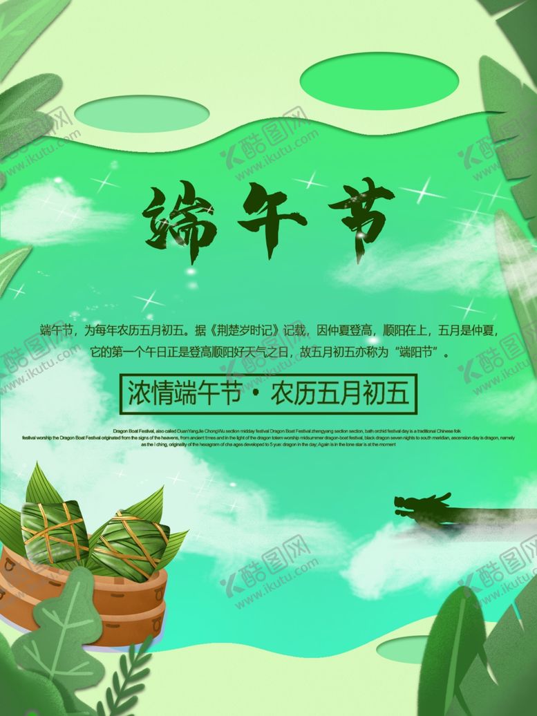 编号：20585707041427504314【酷图网】源文件下载-端午节